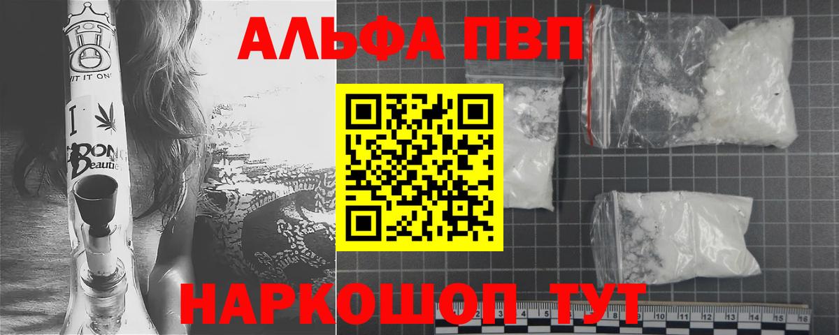 Норильск  Альфа ПВП кристаллы  Вход с VPN  Альфа ПВП мука  Alfa_PVP  Альфа ПВП Crystall 
