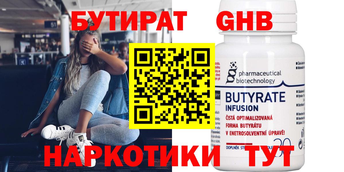 Бутират BDO 33% Норильск