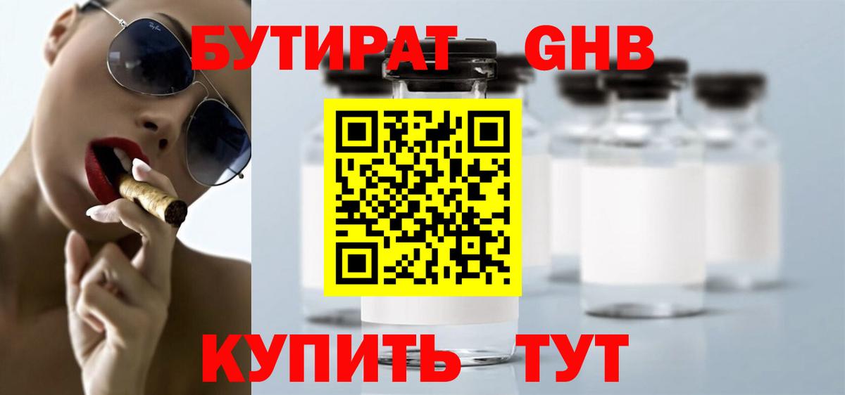 Норильск  Бутират Butirat  Вход с VPN 
