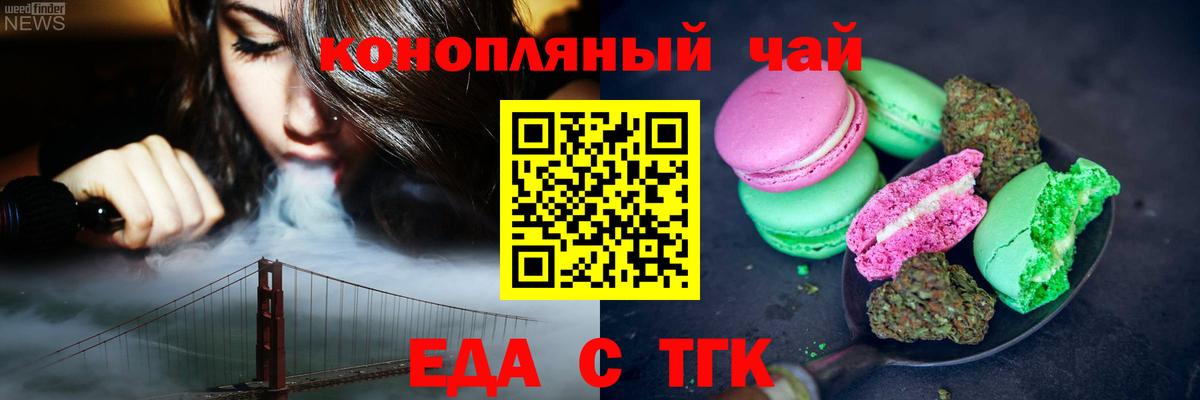 Печенье с ТГК конопля Норильск