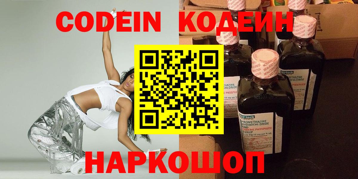Кодеин Purple Drank  Кодеиновый сироп Lean напиток Lean (лин)  Норильск  Вход с VPN 