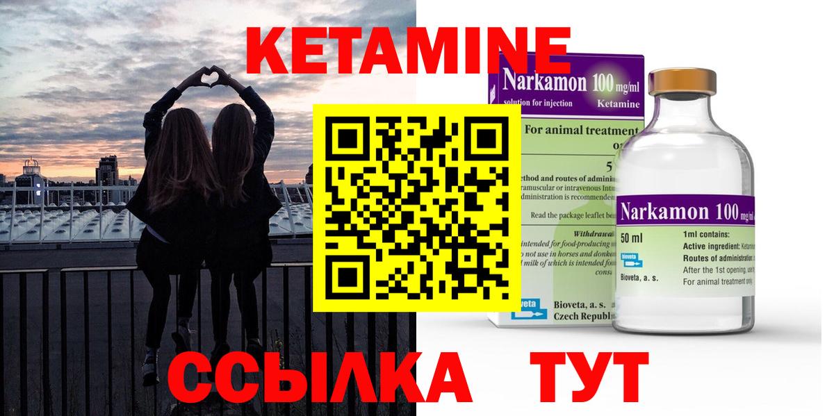 Кетамин VHQ Норильск