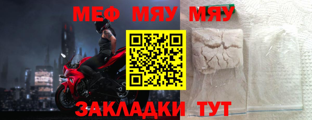 Меф мяу мяу мука Норильск