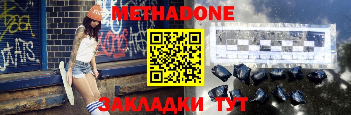 МЕТАДОН кристалл  Метадон VHQ  мега онион  Вход с VPN  Норильск 